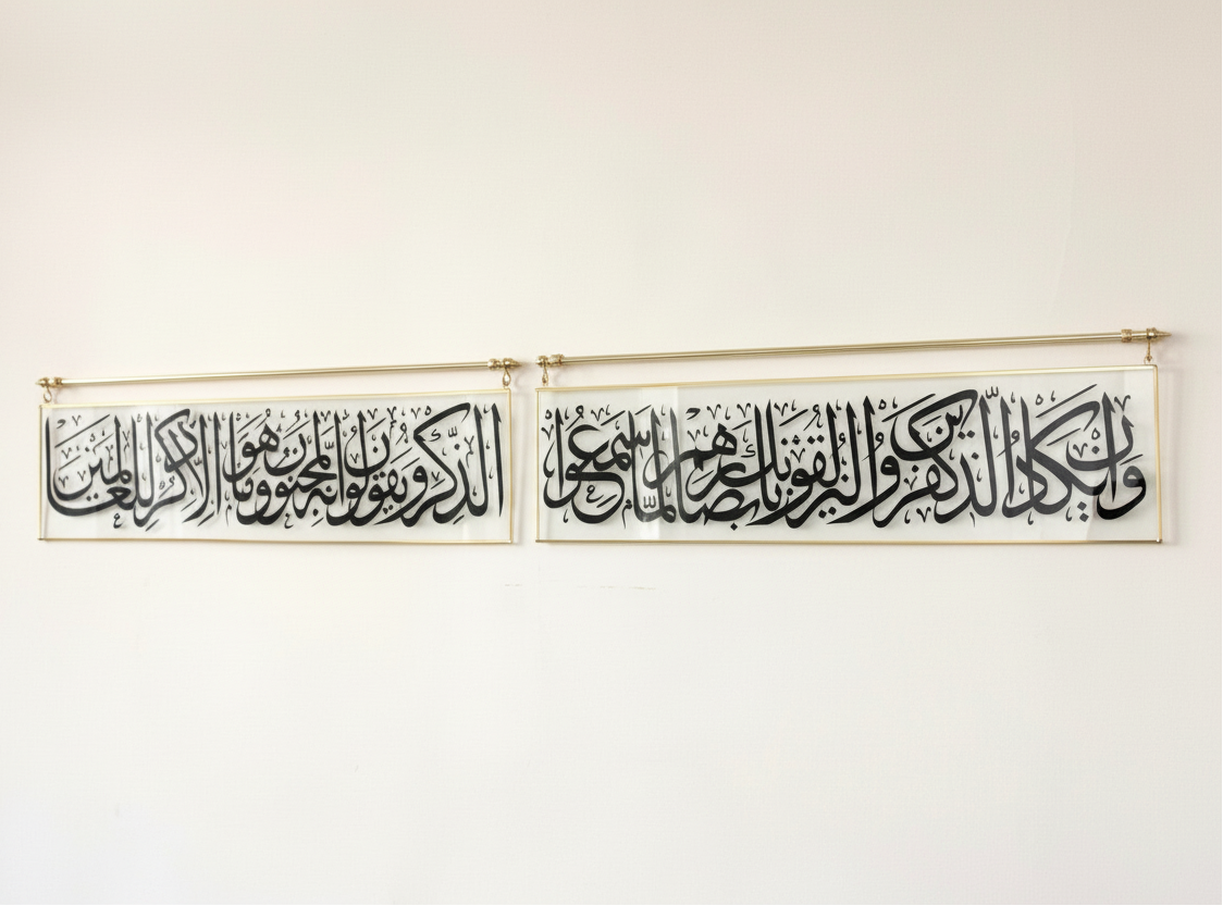 Nazar Ayetleri Artwork